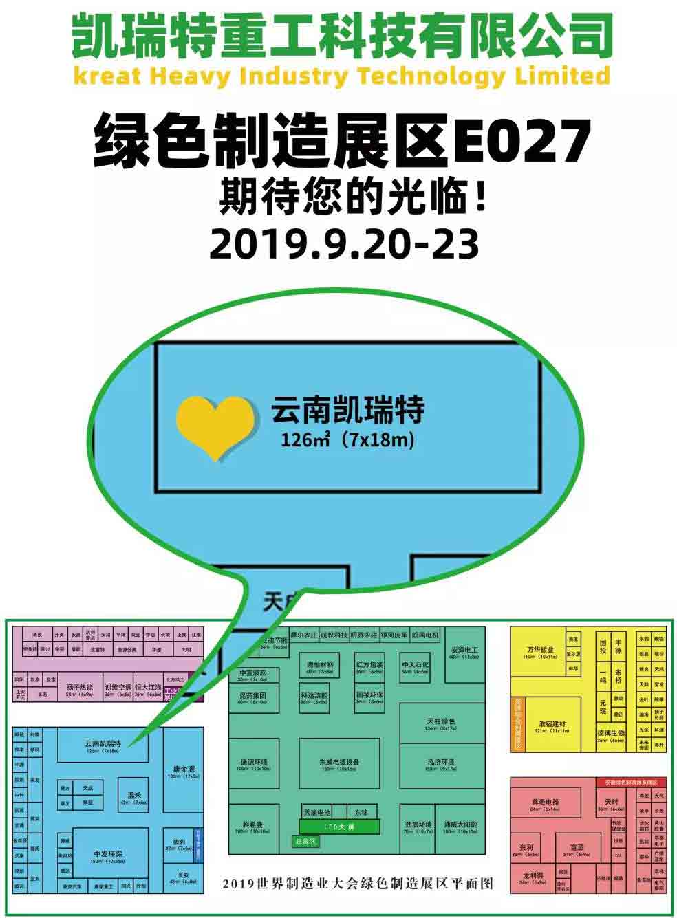 2019世界制造業(yè)大會(huì)，凱瑞特重工在安徽等您！