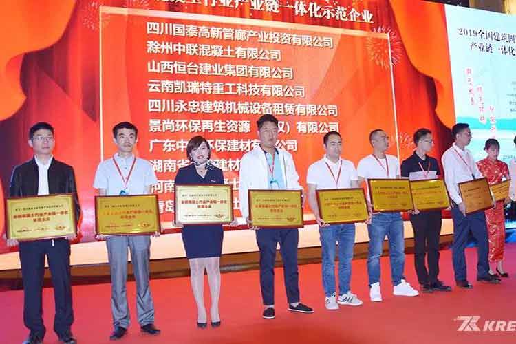 滇企凱瑞特入選全國混凝土行業(yè)產業(yè)鏈一體化全國示范企業(yè)